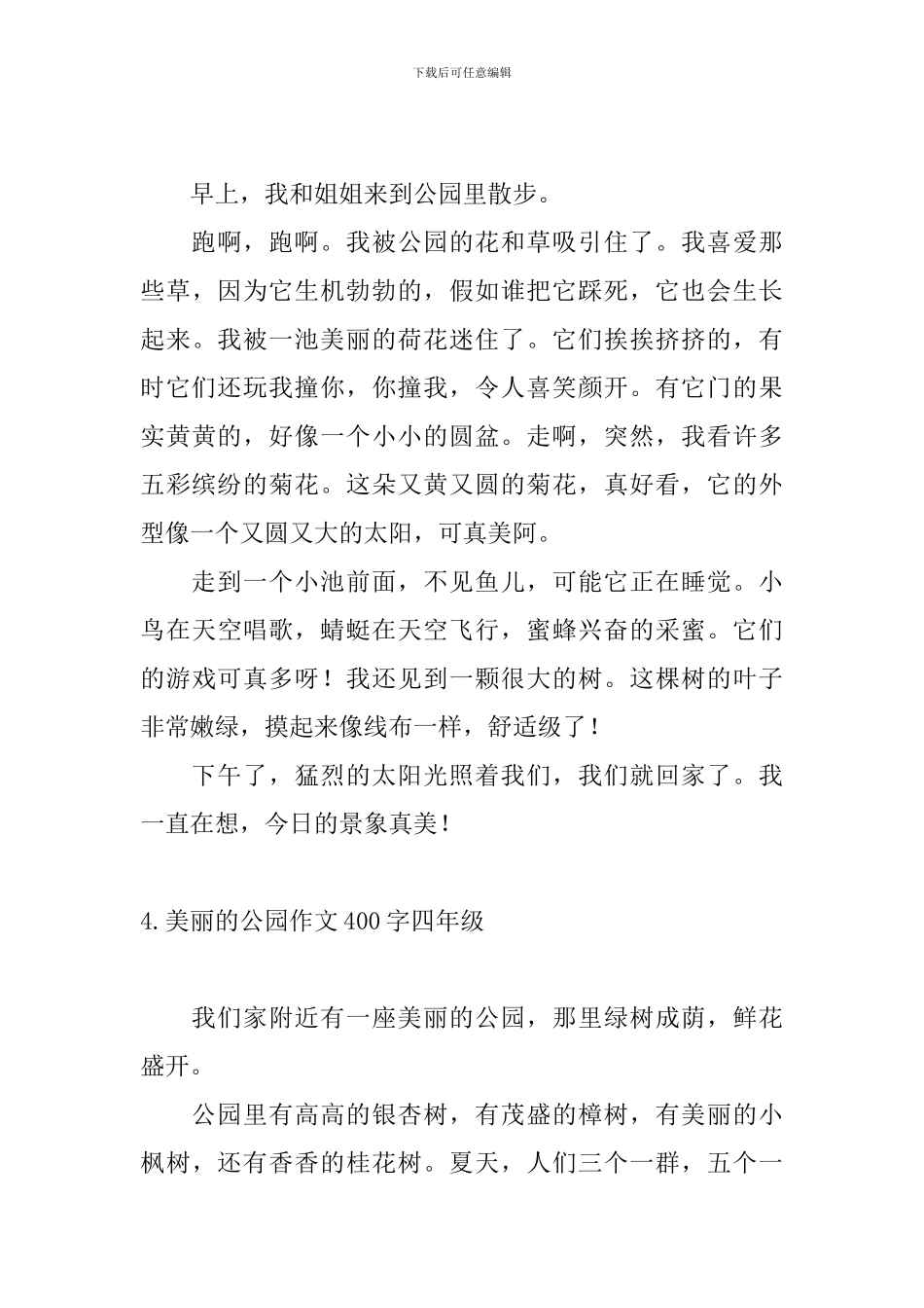 美丽的公园作文400字四年级_第3页