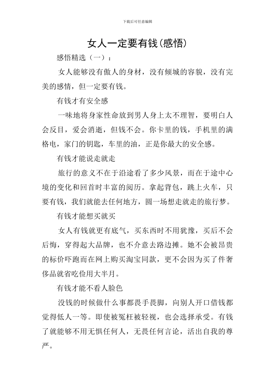 女人一定要有钱_第1页
