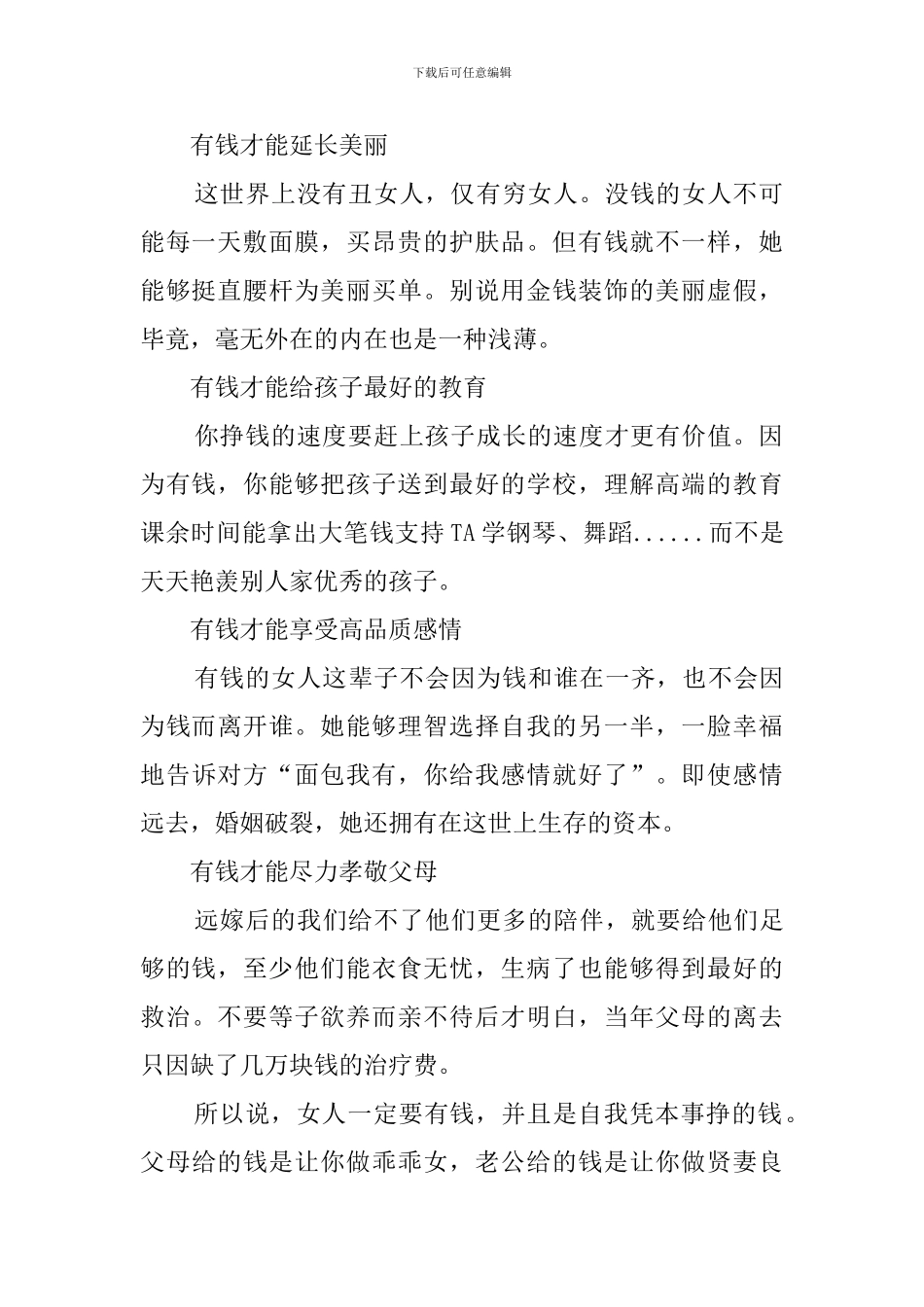 女人一定要有钱_第2页