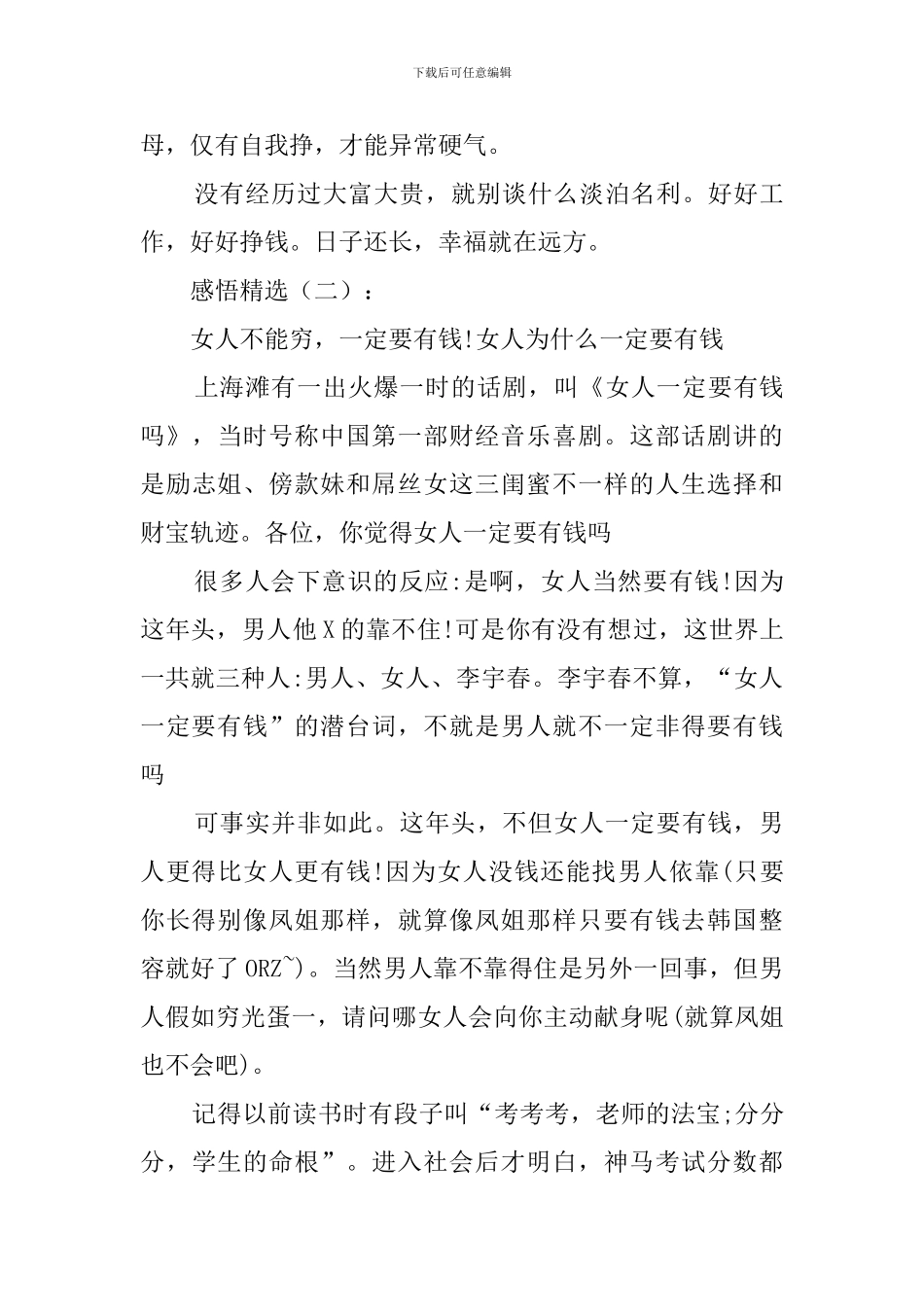 女人一定要有钱_第3页