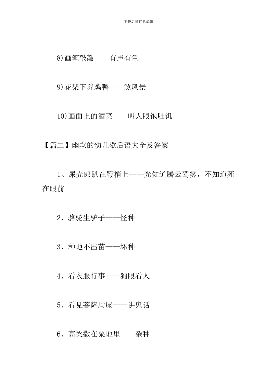 幽默的幼儿歇后语大全及答案五篇_第2页