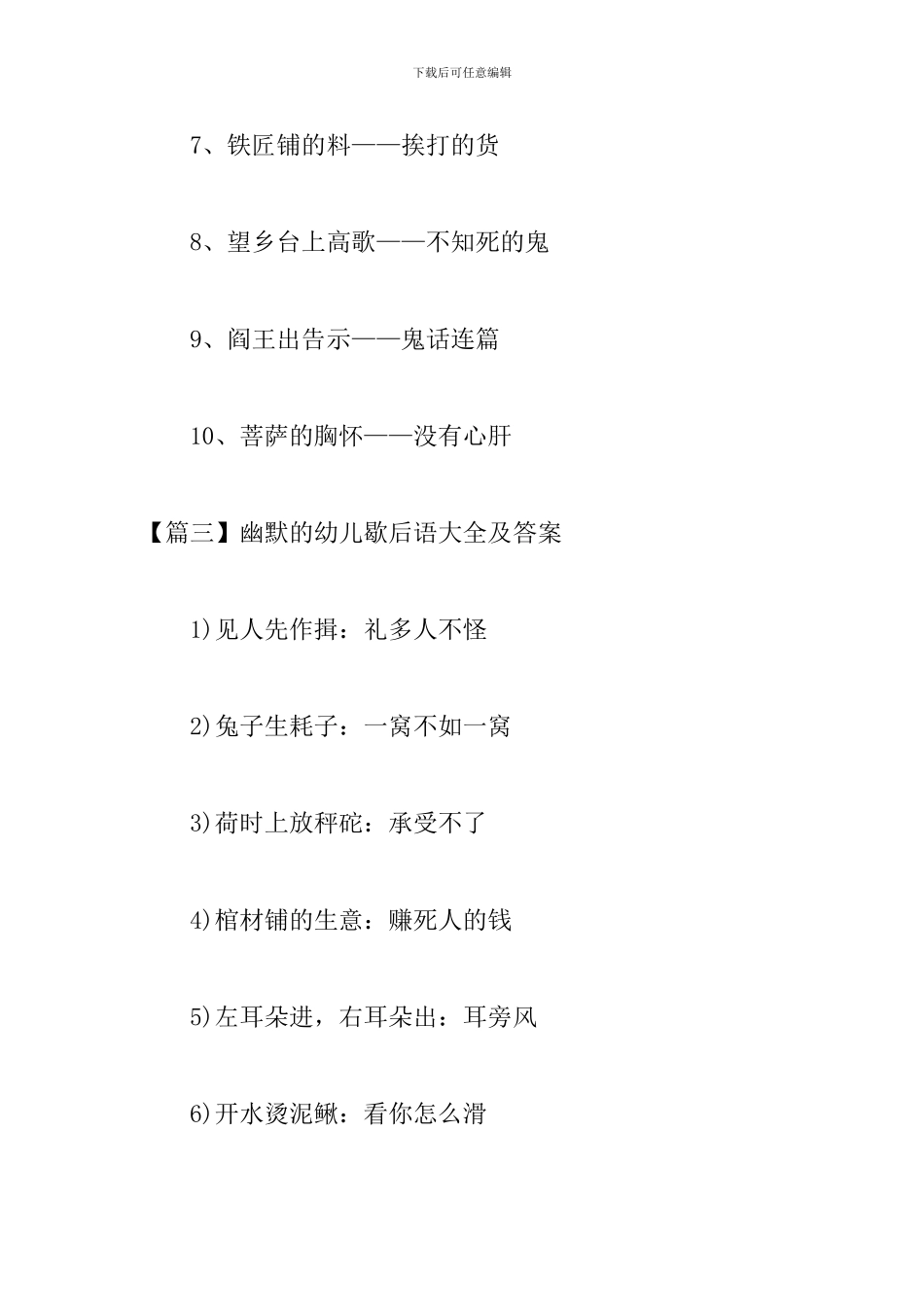 幽默的幼儿歇后语大全及答案五篇_第3页