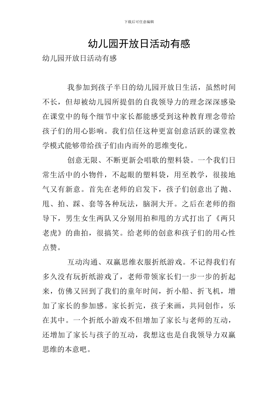 幼儿园开放日活动有感_第1页