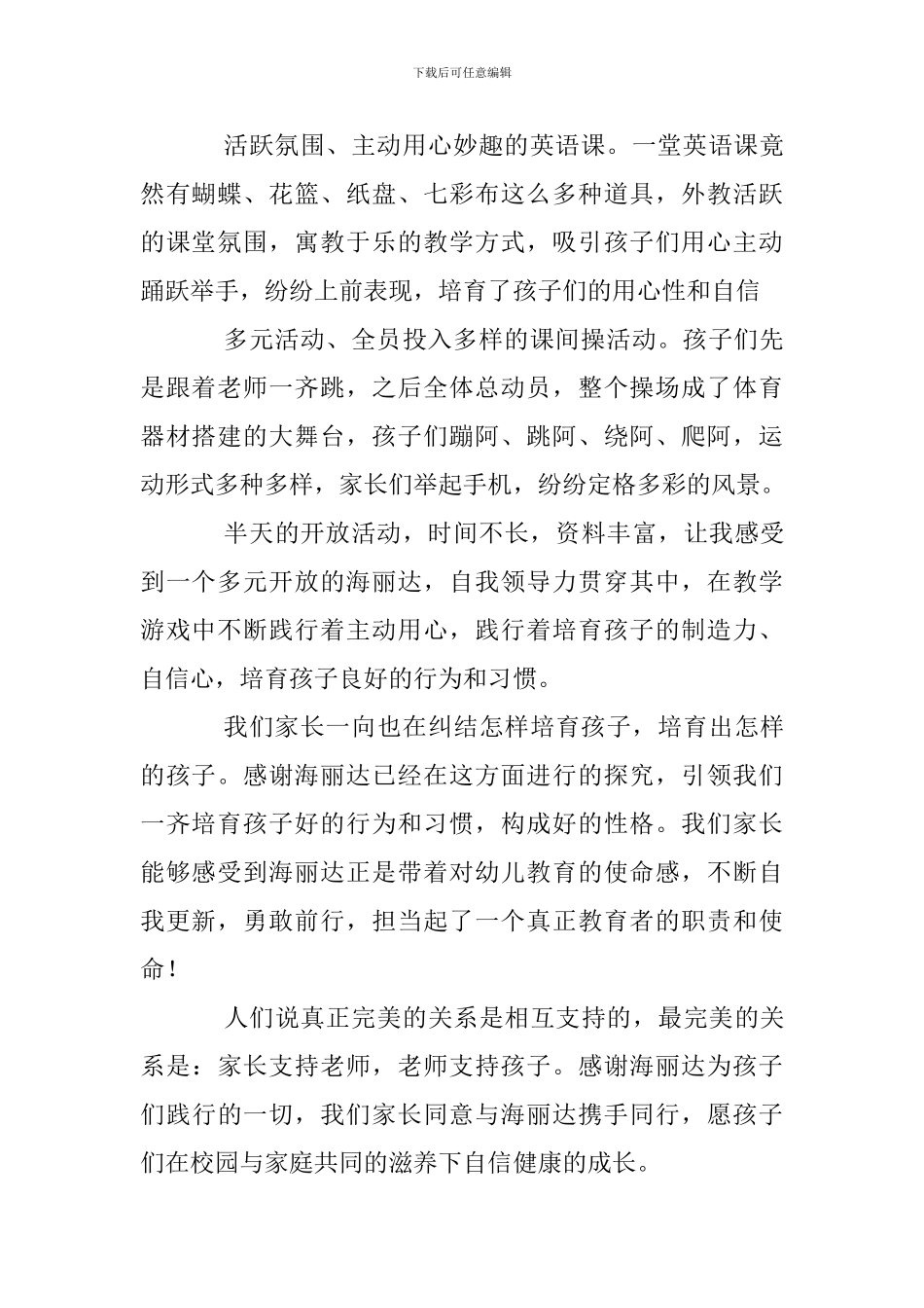 幼儿园开放日活动有感_第2页