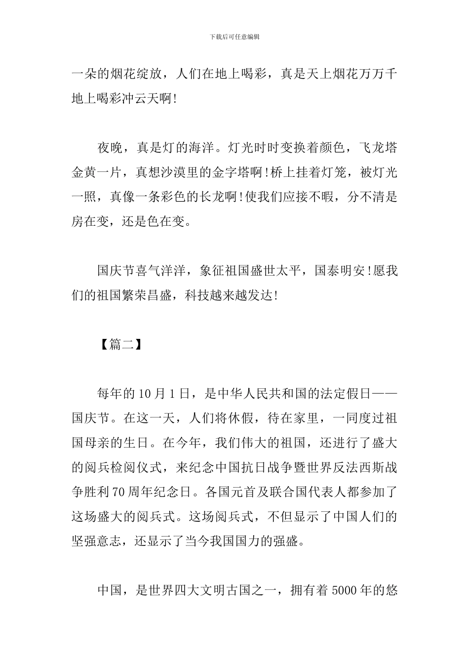 建国70周年阅兵式观后感_第2页