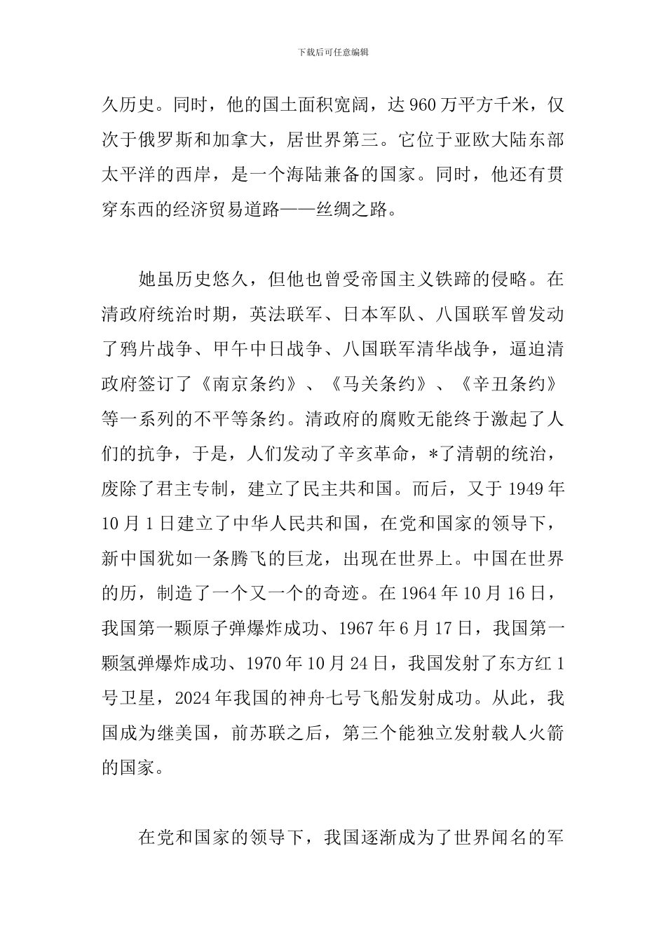 建国70周年阅兵式观后感_第3页