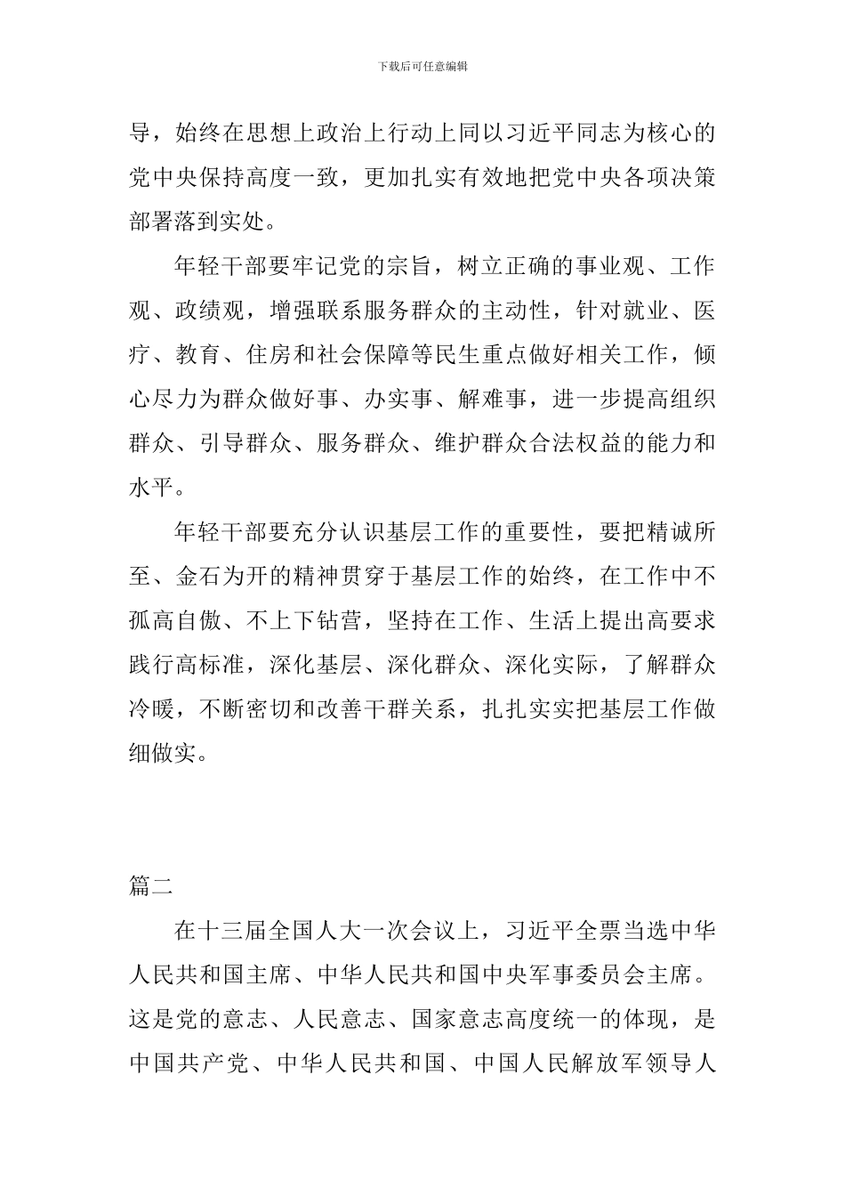 树牢四个意识坚定四个自信心得体会范文5篇_第2页