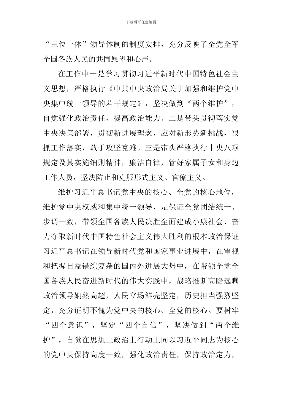 树牢四个意识坚定四个自信心得体会范文5篇_第3页