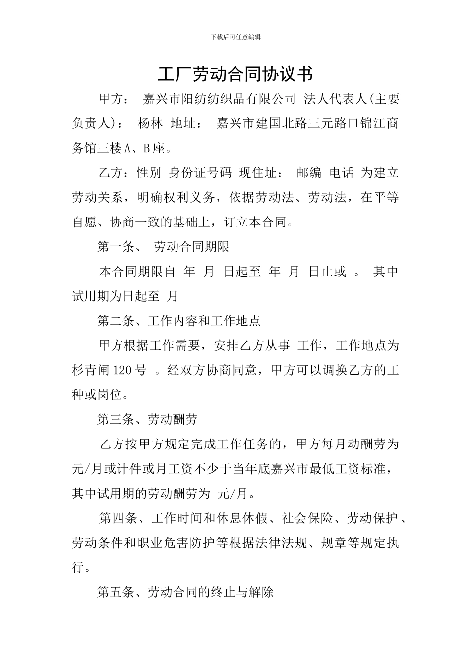 工厂劳动合同协议书_第1页