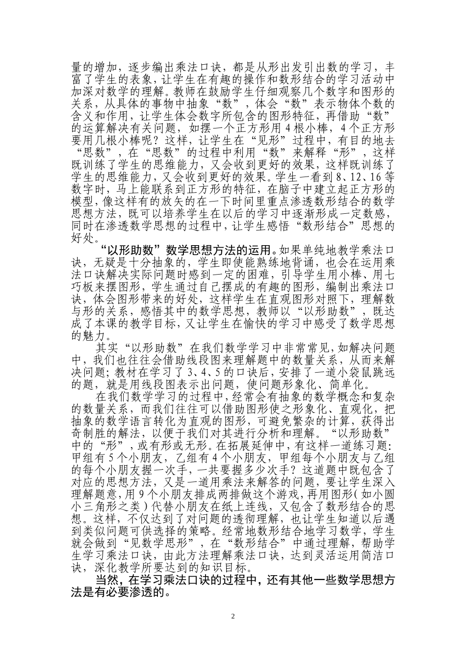 在乘法口诀教学中数学思想方法的渗透_第2页