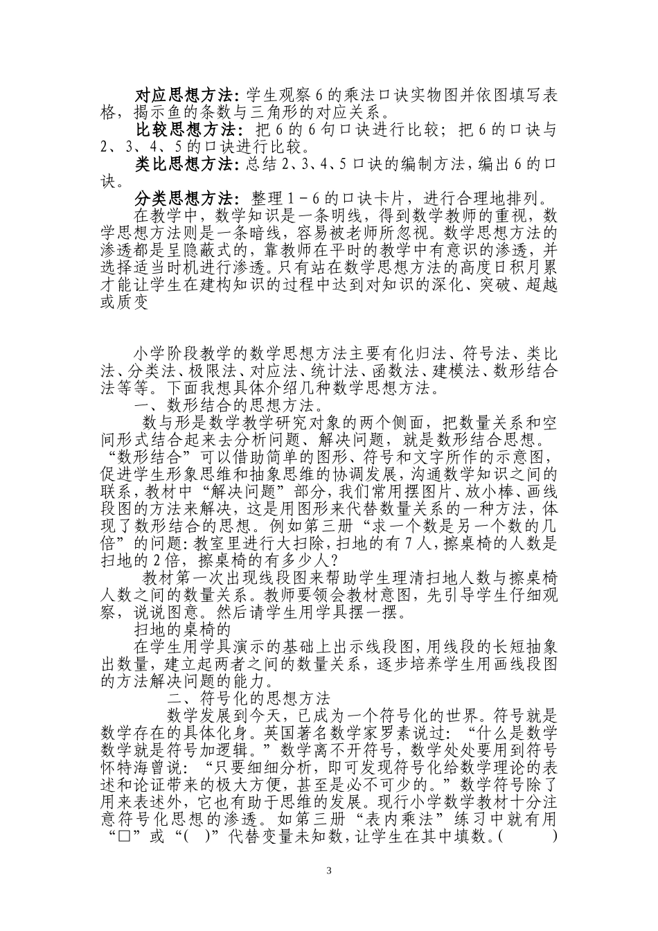 在乘法口诀教学中数学思想方法的渗透_第3页