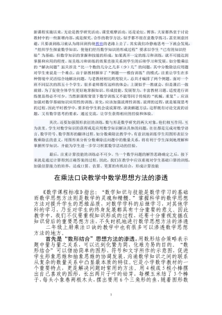 在乘法口诀教学中数学思想方法的渗透