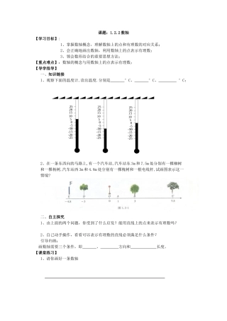 课题：122数轴