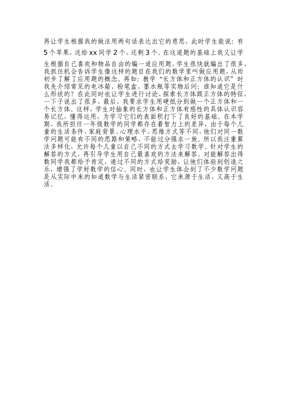 一年级上册数学教学工作总结_第2页