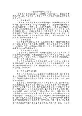 一年级上册数学教学工作总结
