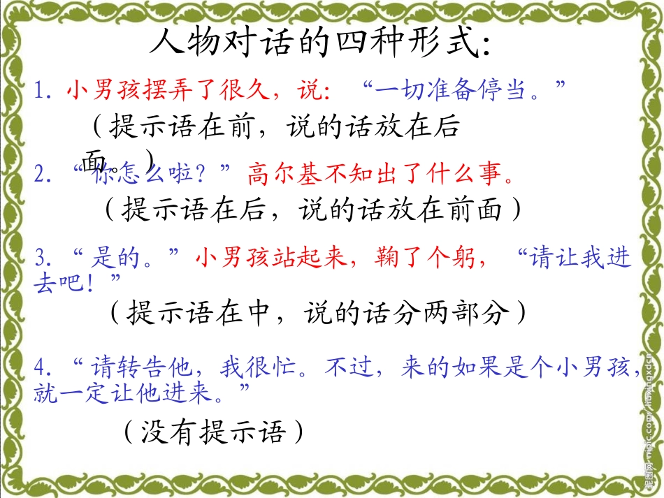 小摄影师　对话形式讲解_第2页