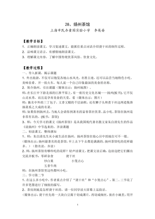 《扬州茶馆》教案 (2)