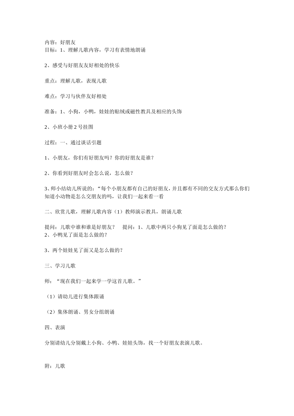 中班语言教案：好伙伴（附儿歌）_第1页