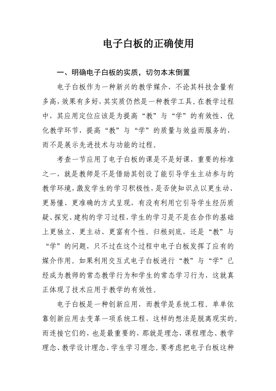 电子白板的正确使用_第1页