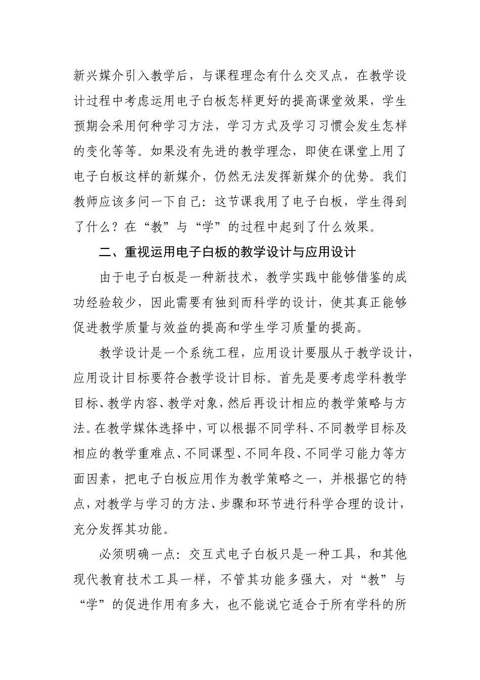 电子白板的正确使用_第2页