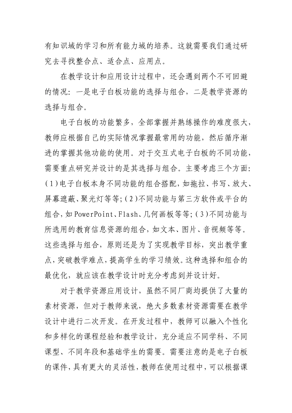 电子白板的正确使用_第3页