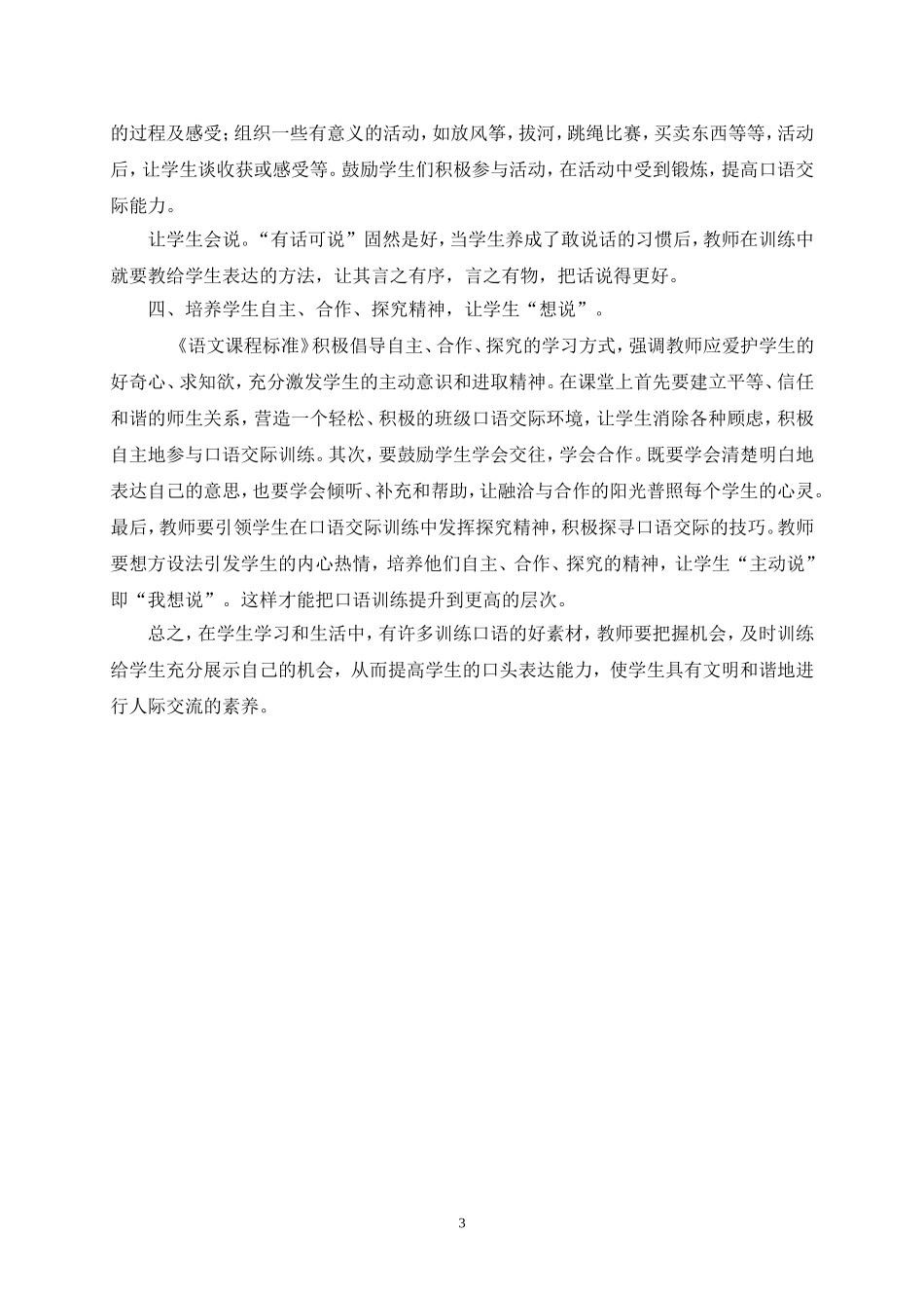 浅谈农村小学口语交际教学策略_第3页