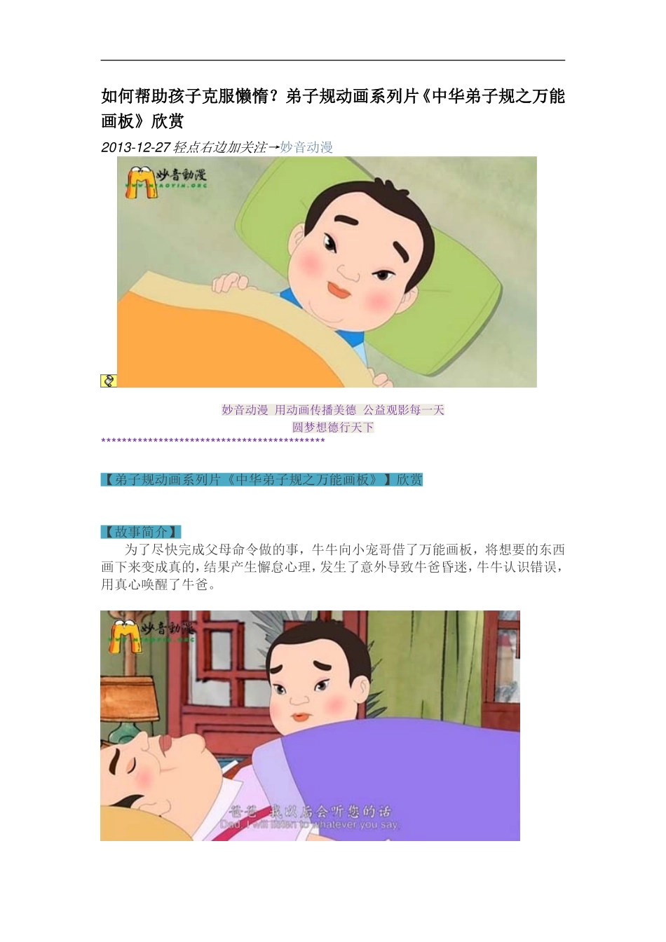 如何帮助孩子克服懒惰_第1页