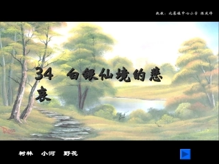 白银仙境的悲哀