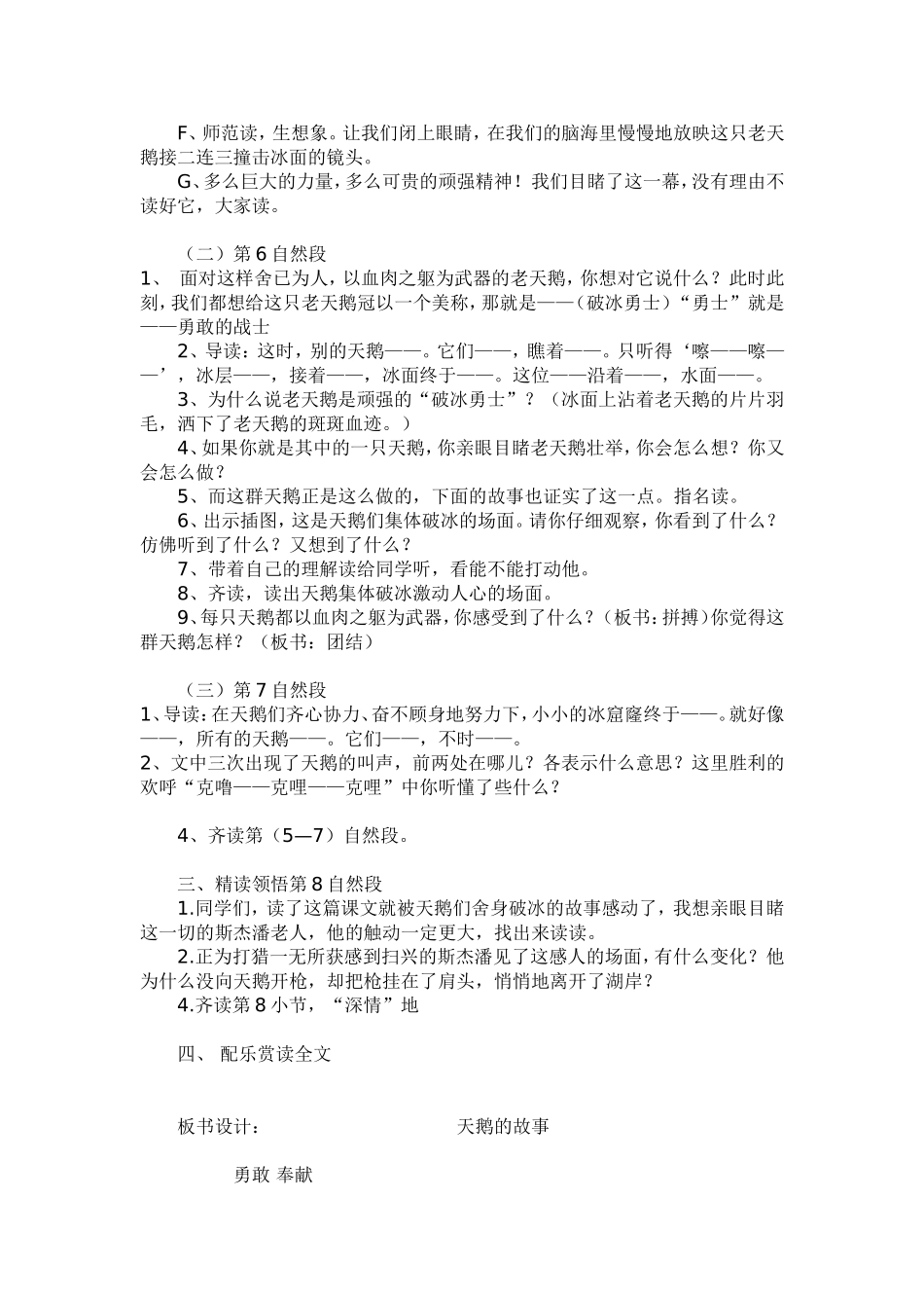 天鹅的故事教学设计邓红_第2页