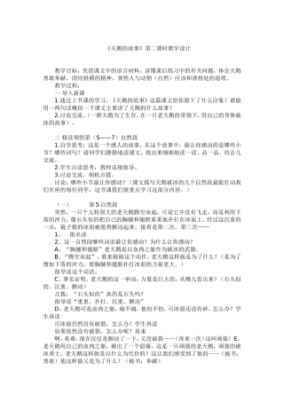 天鹅的故事教学设计邓红