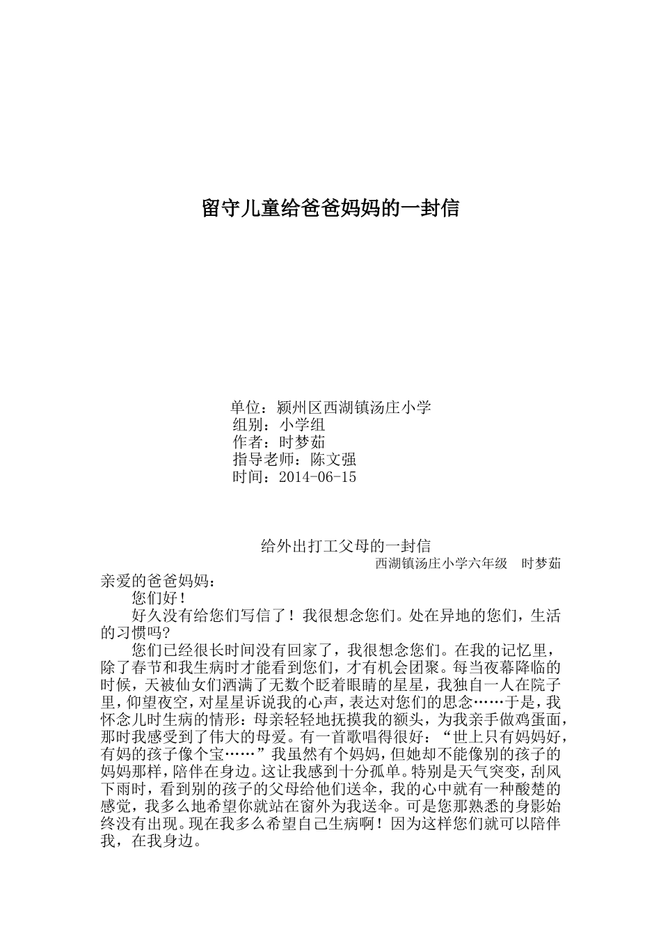 给外出打工爸爸妈妈的一封1_第1页