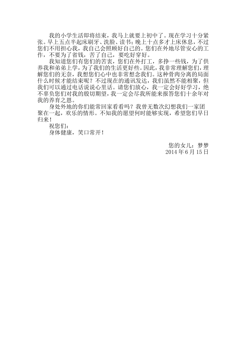 给外出打工爸爸妈妈的一封1_第2页