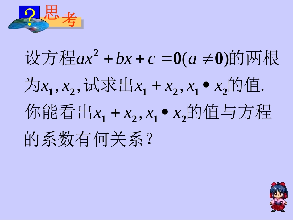 一元二次方程根与系数关系_第3页