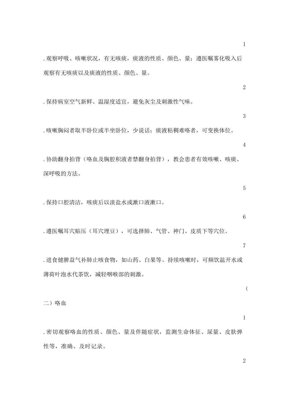 肺癌中医护理方案_第2页