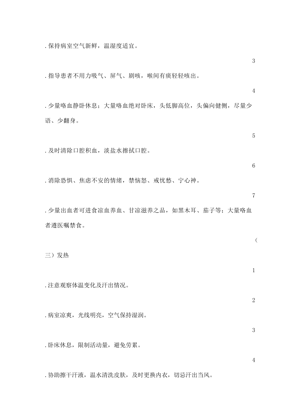 肺癌中医护理方案_第3页