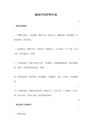 肺癌中医护理方案