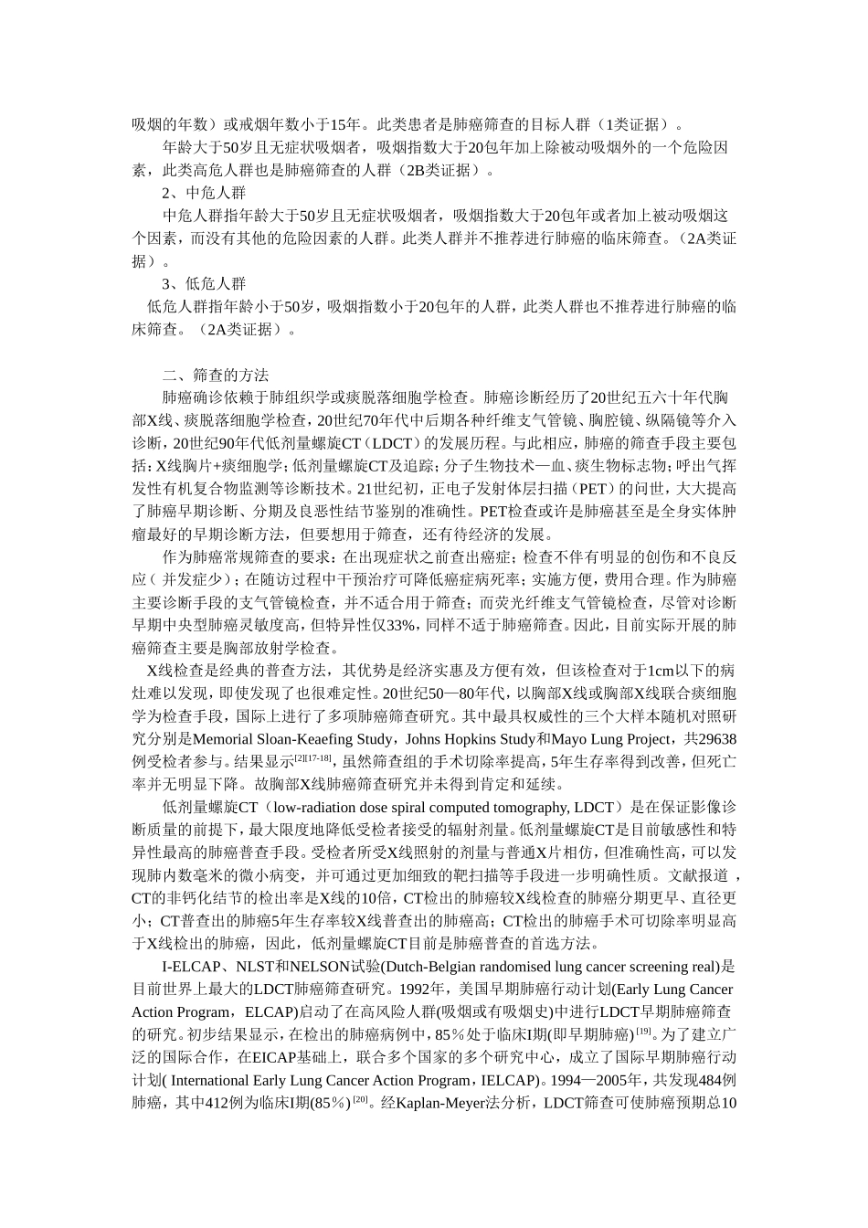 肺癌临床筛查操作要点_第2页