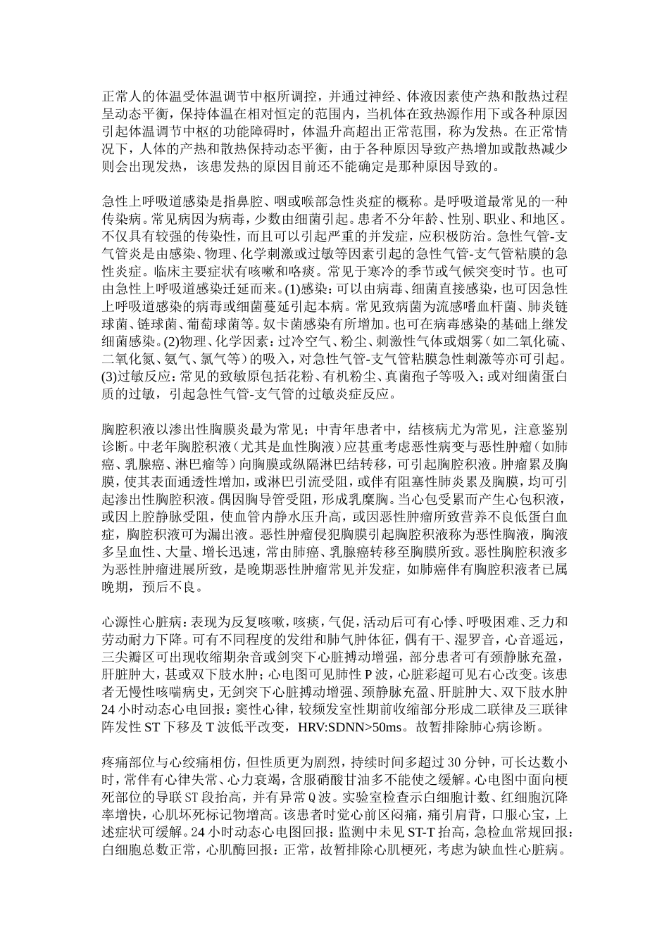 肺病科西医常见病概念_第2页