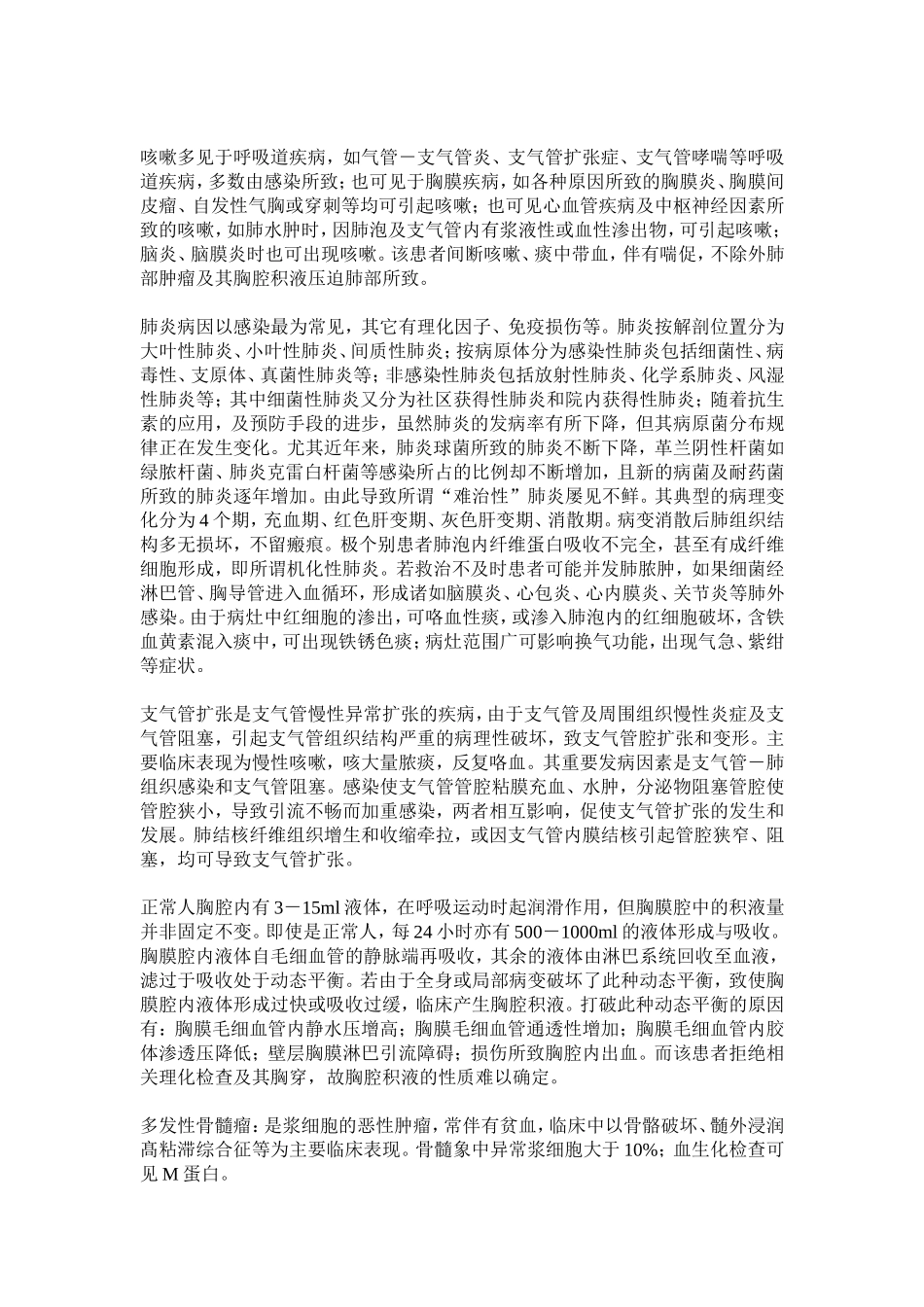肺病科西医常见病概念_第3页