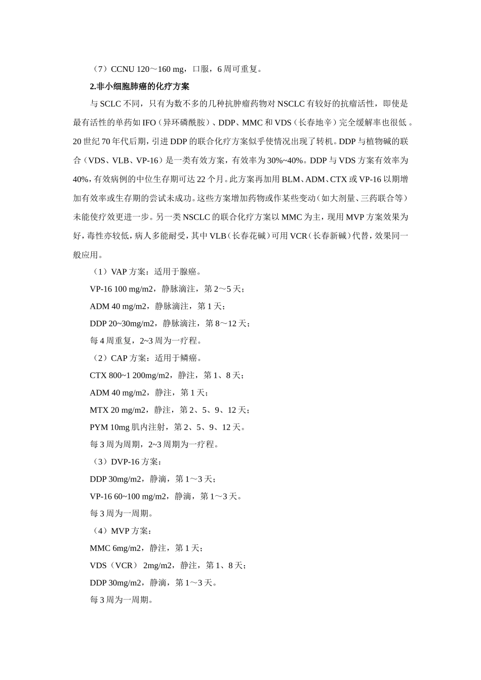 肺癌化学疗法_第2页