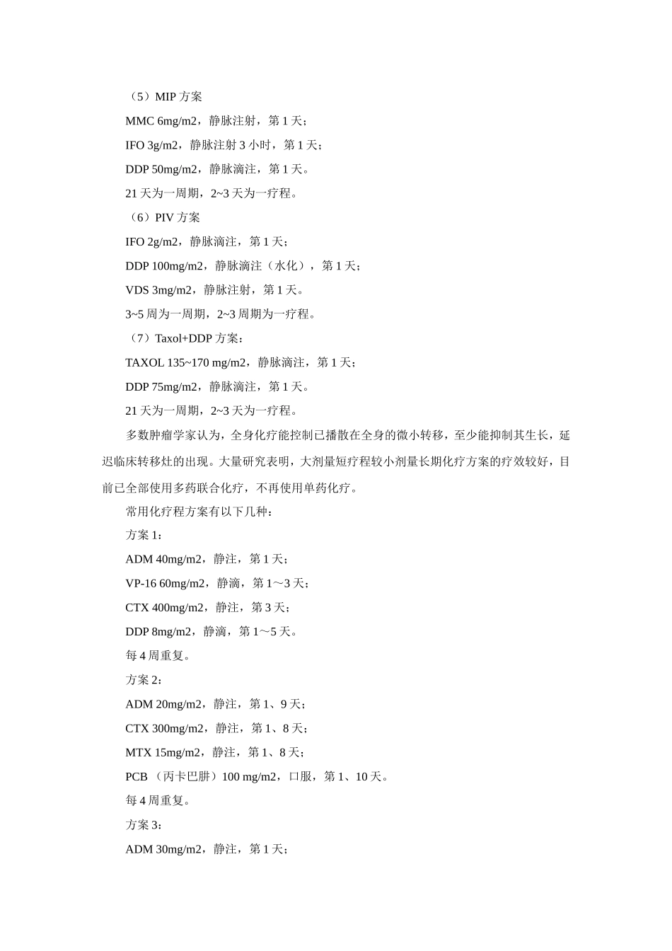 肺癌化学疗法_第3页