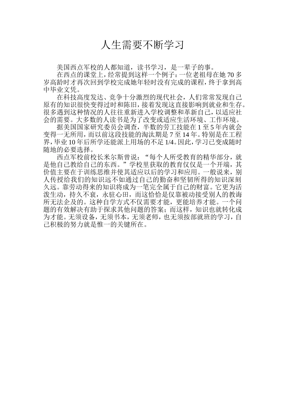 人生需要不断学习_第1页