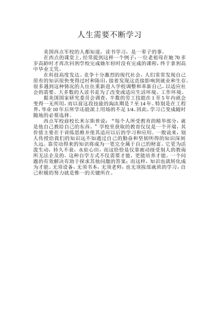 人生需要不断学习