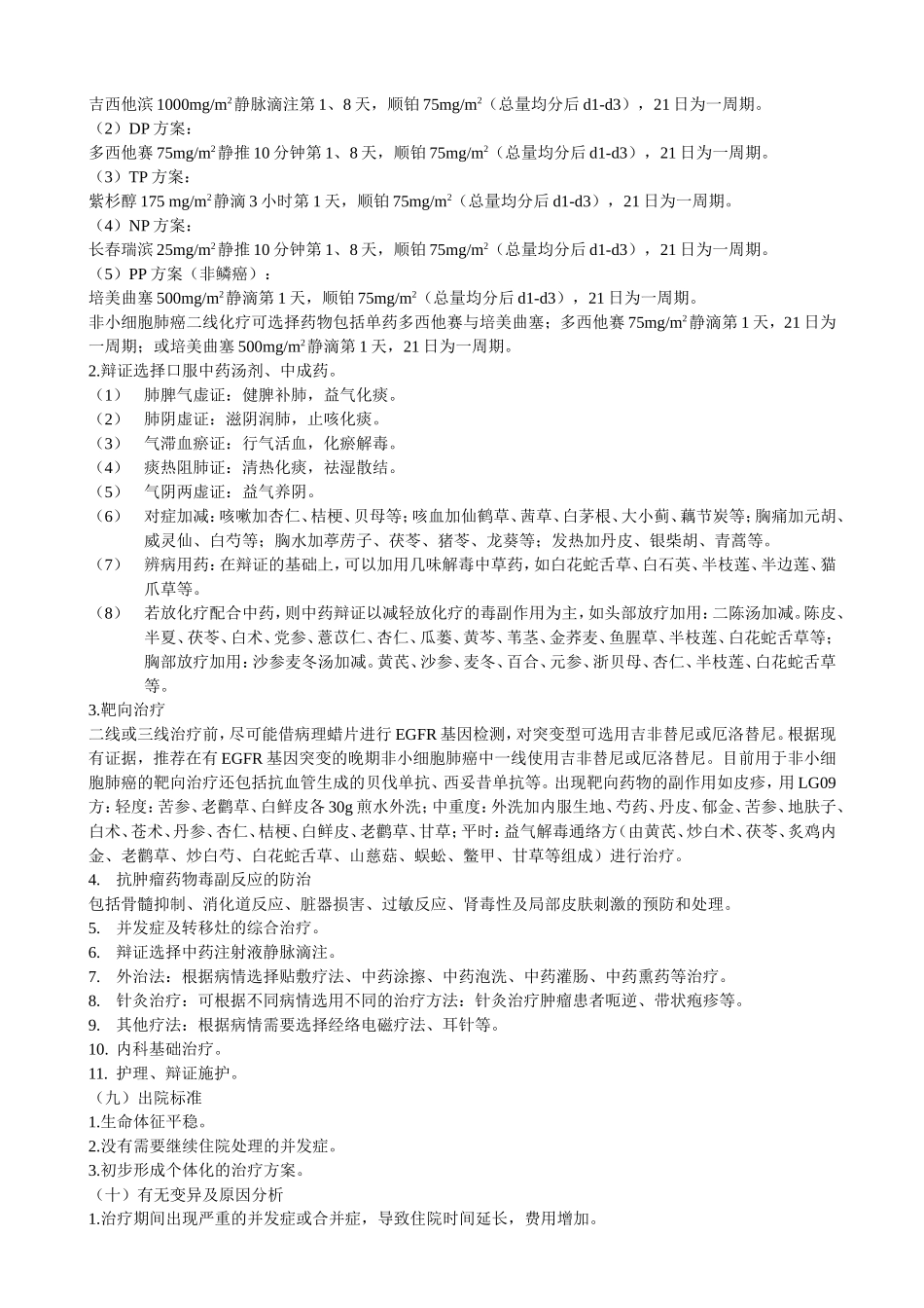 肺癌临床路径_第2页