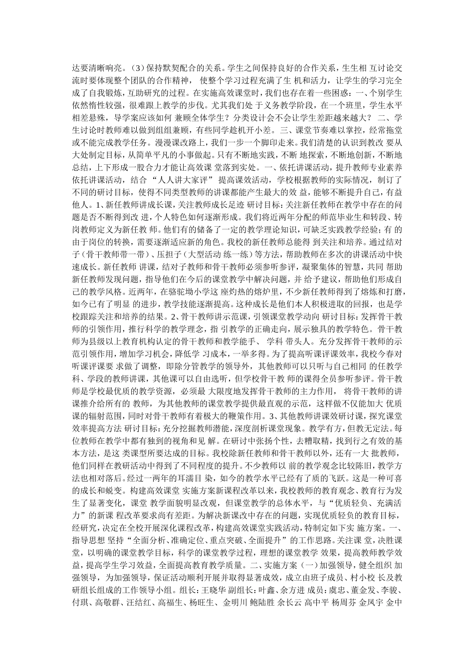 高效课堂经验交流材料_我校积极响应上级号召_第2页