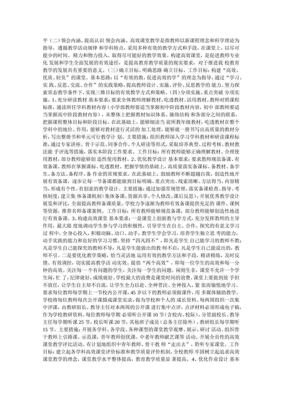 高效课堂经验交流材料_我校积极响应上级号召_第3页