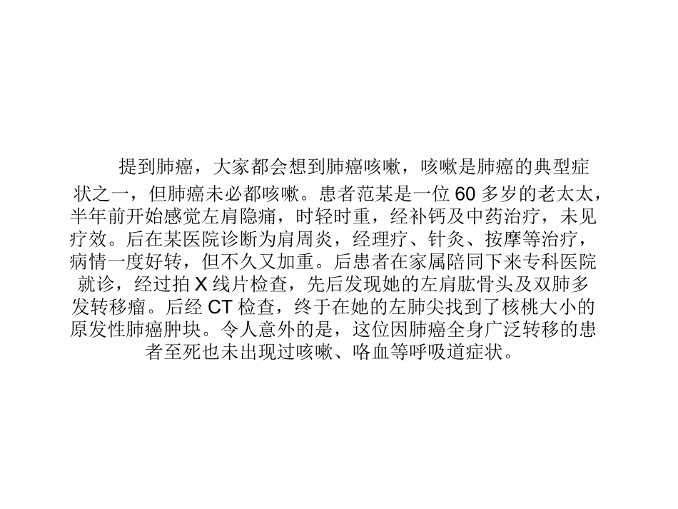 肺癌不一定都会咳嗽_第2页