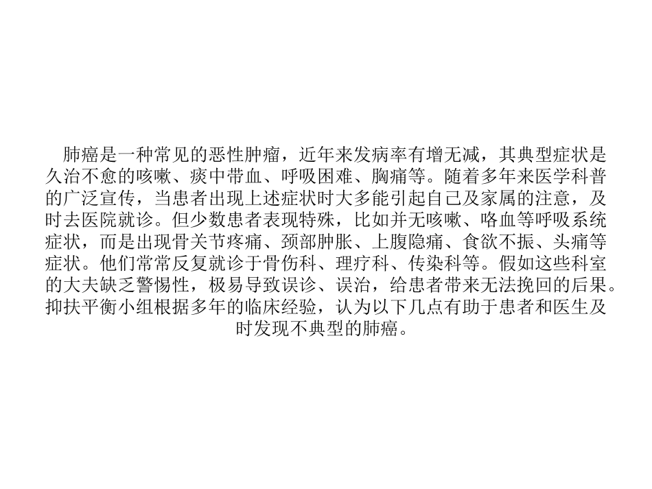 肺癌不一定都会咳嗽_第3页