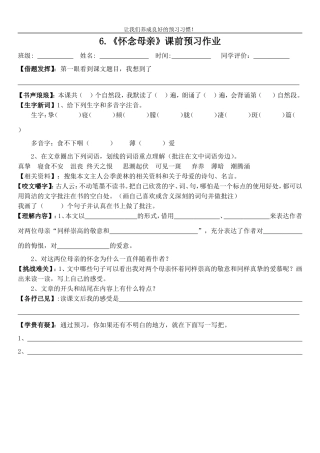 怀念母亲课前预习作业