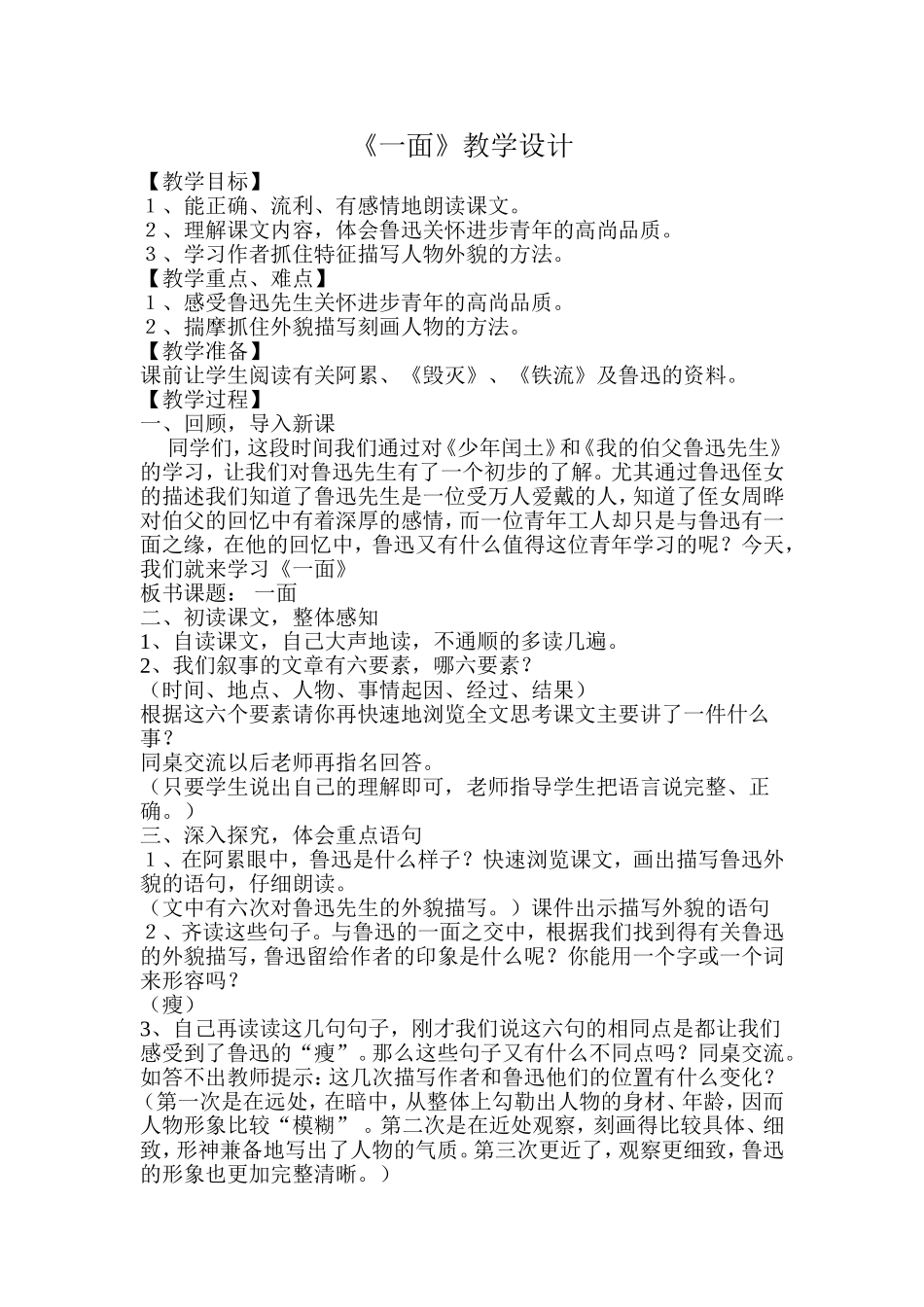 一面教案设计_第1页